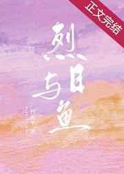 烈日与鱼/就他嚣张吗 烈日与鱼/就他嚣张吗