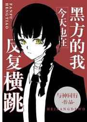 黑方的我今天也在反复横跳 黑方的我今天也在反复横跳