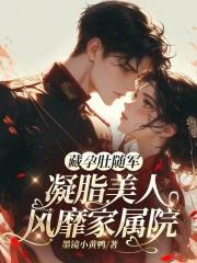 和病弱小公爷杀疯了沈菀 和病弱小公爷杀疯了沈菀