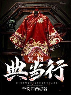 战王的冲喜小娘子结局