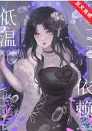 低温依赖 低温依赖