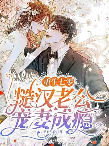 穿越我帮前夫他弟养崽白清灵