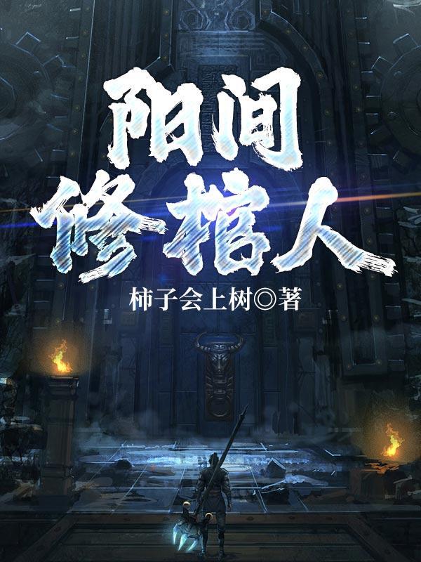 侯门庶女养成记txt