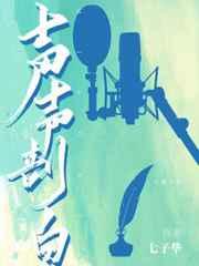 声声剖白 声声剖白