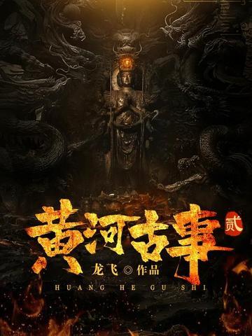 女修凶猛在哪个平台