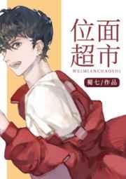 位面超市 位面超市