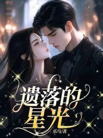 镇国太子爷 连中三元