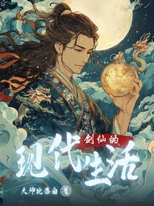 主角一开始就获得轩辕剑 主角一开始就获得轩辕剑