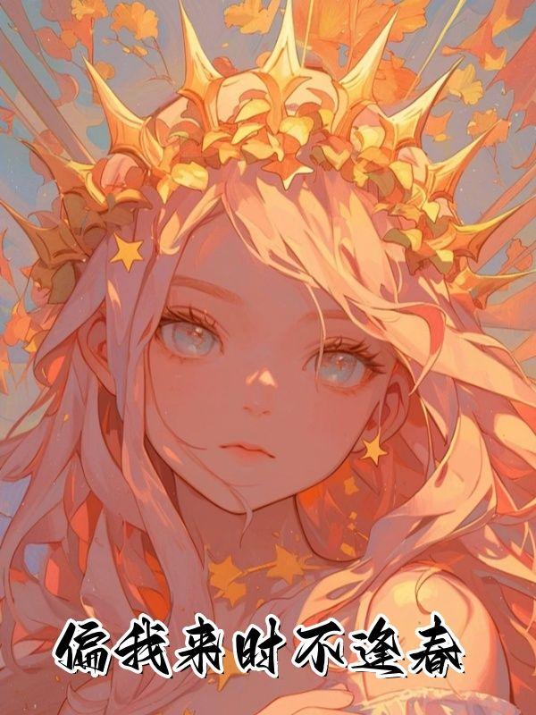 快穿女配之反派boss有毒TXT 快穿女配之反派boss有毒TXT