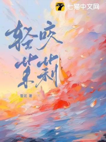 轻咬茉莉 轻咬茉莉