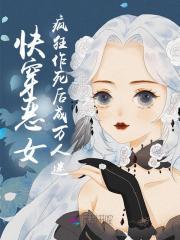 慕衍深孟筱倾全文免费阅读