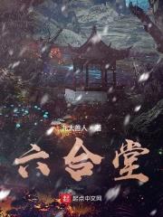 我把恋爱真人秀上成了荒野求生