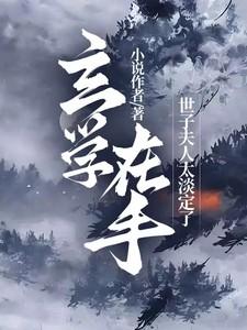 农女致富带上某宝来穿越 林妮子