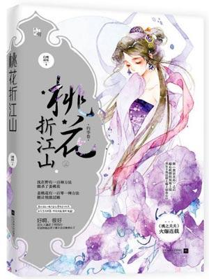 嫡女毒妃太子殿下太撩人 嫡女毒妃太子殿下太撩人