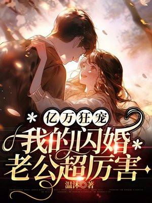 大佬宠上天南景完结 大佬宠上天南景完结