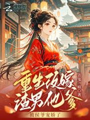 年代文里的炮灰真千金作者漫秋 年代文里的炮灰真千金作者漫秋