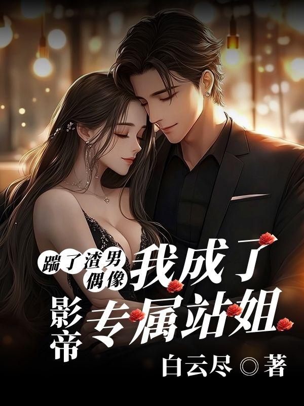 斗罗之开局封号斗罗之白子陌