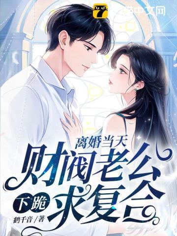 逃婚100天甜妻偷生一个宝虐吗