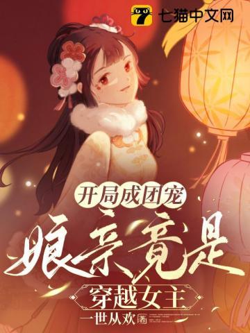 逃婚100天甜妻偷生一个宝什么时候出版的 逃婚100天甜妻偷生一个宝什么时候出版的