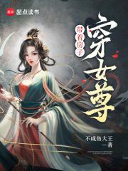 许清欢傅宴时全文免费阅读笔趣阁