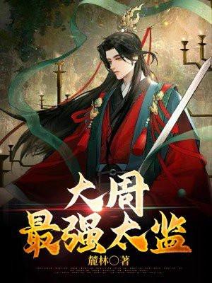 宠妾灭妻重生改嫁疯批摄政王还有其他书名吗