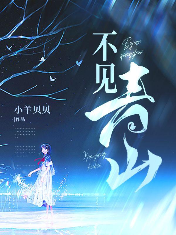 钻石王牌之强棒驾到怎么样