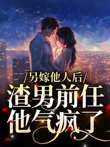 我的高冷总裁免费阅读