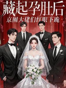 盗墓笔记八 盗墓笔记八