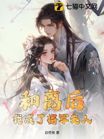 女配回八零以身相许拯救反派花漫