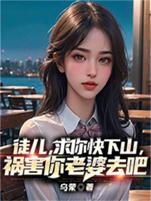 离婚我反手自爆神医免费阅读 离婚我反手自爆神医免费阅读