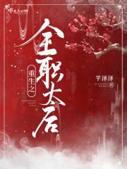 蚀骨囚婚反转在第几章