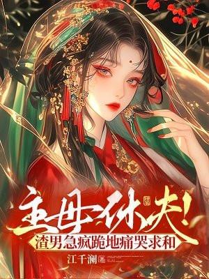 不修仙就要继承家业最新章节