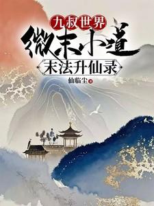 不修仙就要继承家业笔趣阁