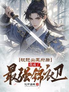 不修仙就要继承家业全文阅读