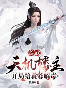 不修仙就要继承家业作者霜雪明