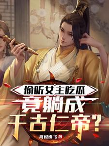 穿越兽世当神棍全文免费阅读