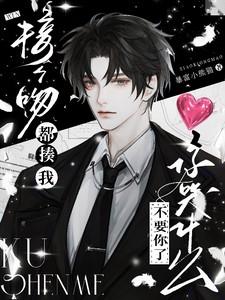 穿越兽世当神棍作者头置簪花 穿越兽世当神棍作者头置簪花