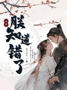 九皇叔的神医毒妃免费阅读