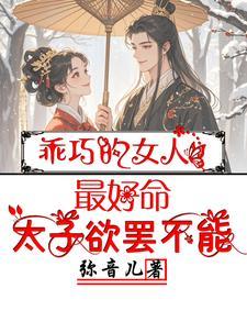 九皇叔的神医毒妃TXT