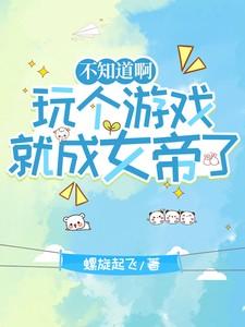 将军夫人她英姿飒爽免费阅读 将军夫人她英姿飒爽免费阅读