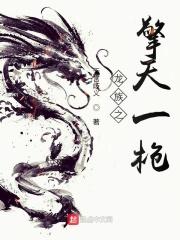 龙族之擎天一枪 龙族之擎天一枪