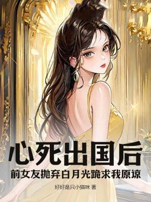 我攻略的病娇男主黑化了