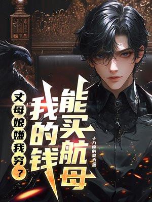 穿书后我攻略了黑化主角免费