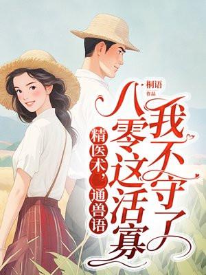 守活寡三年,去军区离婚他慌了 守活寡三年,去军区离婚他慌了