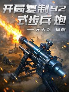 专盯特种兵飞卢网