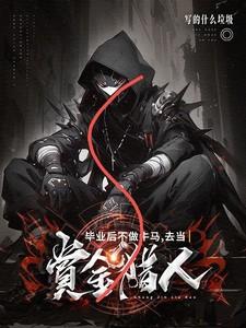 诸天掠夺化身终焉 诸天掠夺化身终焉