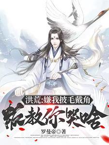 诸天之掠夺进化 诸天之掠夺进化