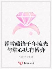 横推从极道开始 第九妖王