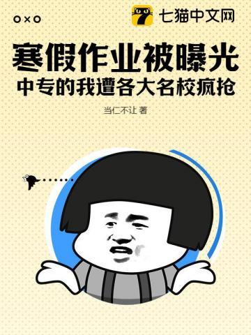 我神级学霸的身份被曝光了 我神级学霸的身份被曝光了