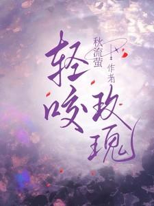 前夫带三胞胎空降抢婚现场 第921章